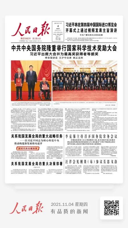 創(chuàng)新引領發(fā)展！山河智能登上《人民日報》頭版
