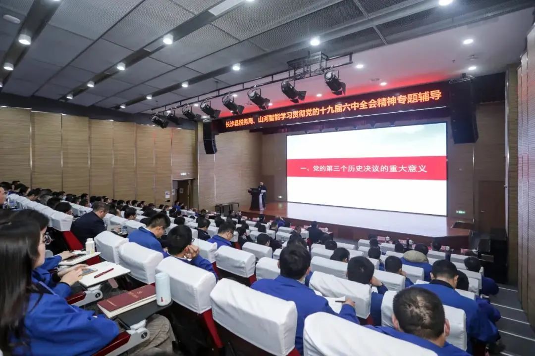 學(xué)習(xí)貫徹黨的十九屆六中全會(huì)精神，這場專題輔導(dǎo)會(huì)干貨滿滿！