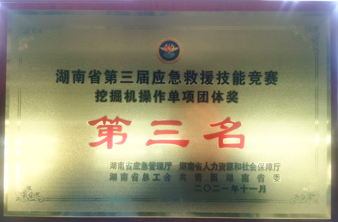 救援大比拼！山河智能應急救援隊出戰湖南省第三屆應急救援技能競賽