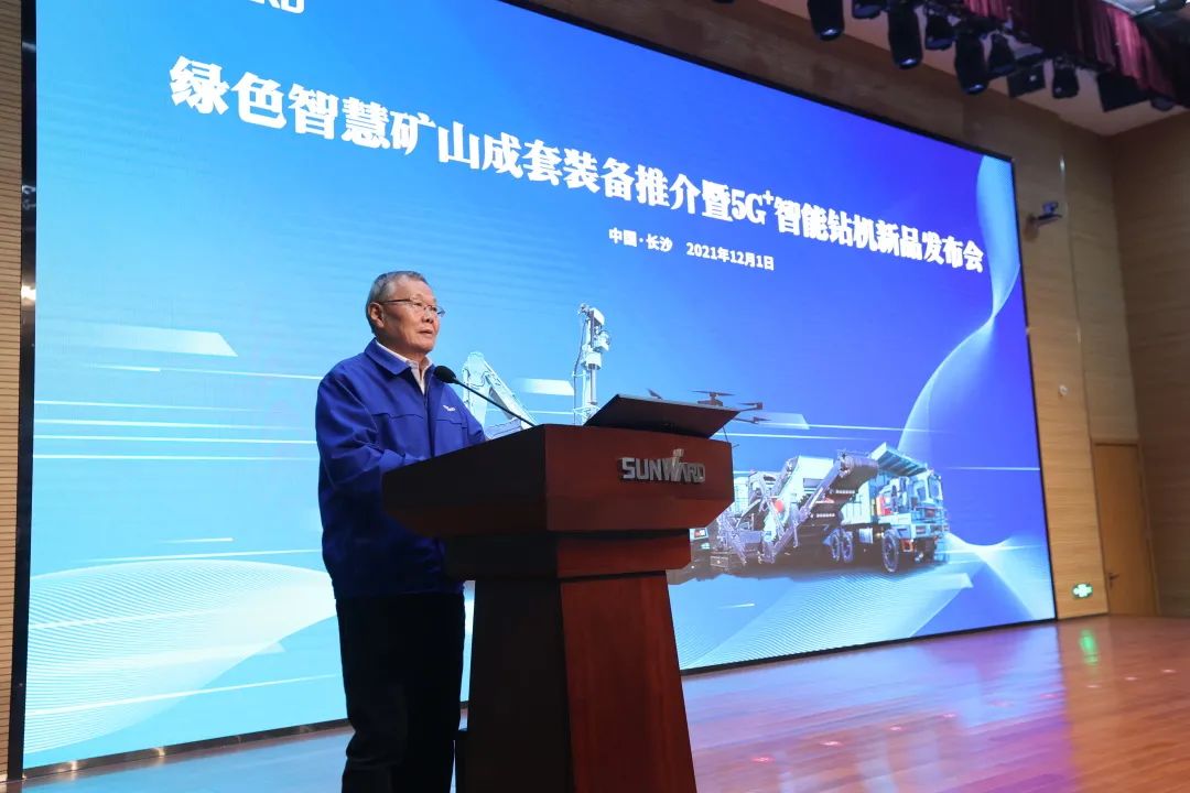 全球首創(chuàng)5G+智能鉆機(jī)重磅發(fā)布，山河智能傾力打造綠色智慧礦山成套裝備