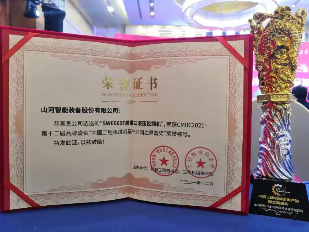 獎(jiǎng)！獎(jiǎng)！獎(jiǎng)！山河智能多個(gè)產(chǎn)品榮登2021年度工程機(jī)械明星產(chǎn)品榜