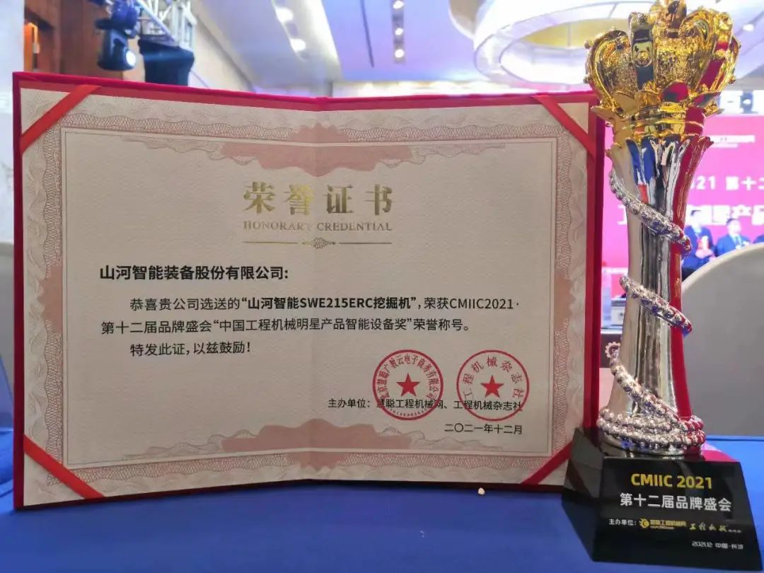 獎(jiǎng)！獎(jiǎng)！獎(jiǎng)！山河智能多個(gè)產(chǎn)品榮登2021年度工程機(jī)械明星產(chǎn)品榜