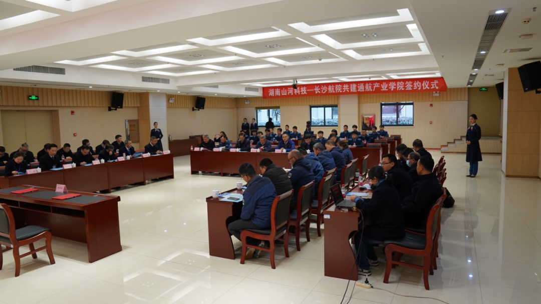 揭開通航產(chǎn)業(yè)新篇章！山河科技攜手長沙航院打造通航產(chǎn)業(yè)學院