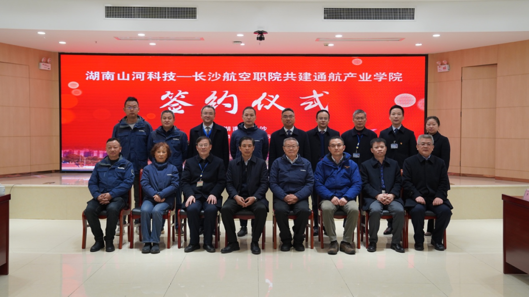 揭開通航產(chǎn)業(yè)新篇章！山河科技攜手長沙航院打造通航產(chǎn)業(yè)學院