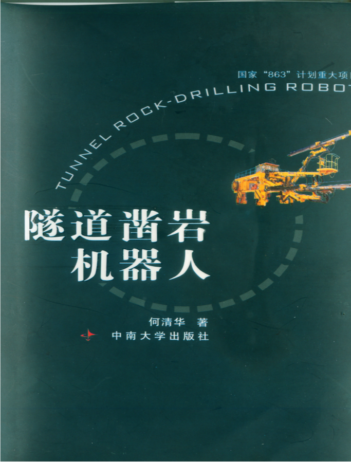 再獲肯定！現(xiàn)代鑿巖設(shè)備湖南省工程研究中心獲批建立