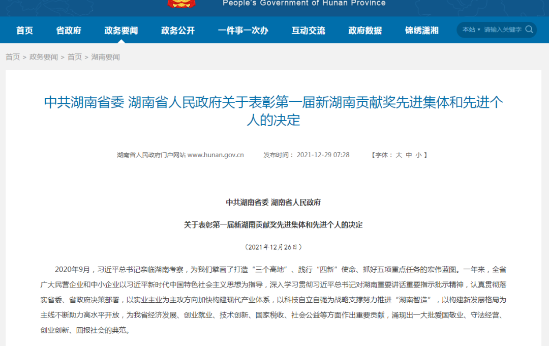 載譽(yù)而歸！山河智能榮獲“新湖南貢獻(xiàn)獎(jiǎng)”