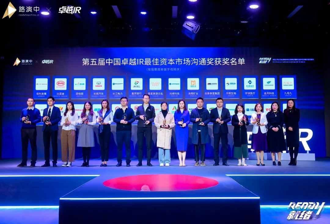 持續(xù)優(yōu)化投資者關(guān)系！山河智能榮獲第五屆中國卓越IR“最佳資本市場溝通獎”