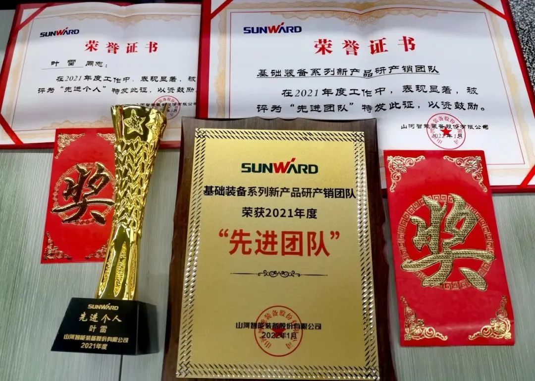 評(píng)先進(jìn)，樹(shù)榜樣！山河智能2021年度先進(jìn)團(tuán)隊(duì)及個(gè)人名單來(lái)了