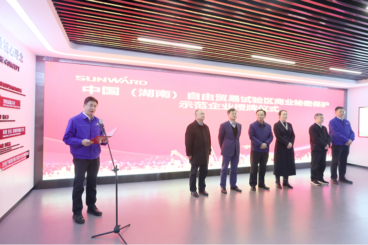 為企業創新護航！山河智能獲評“商業秘密保護示范企業”