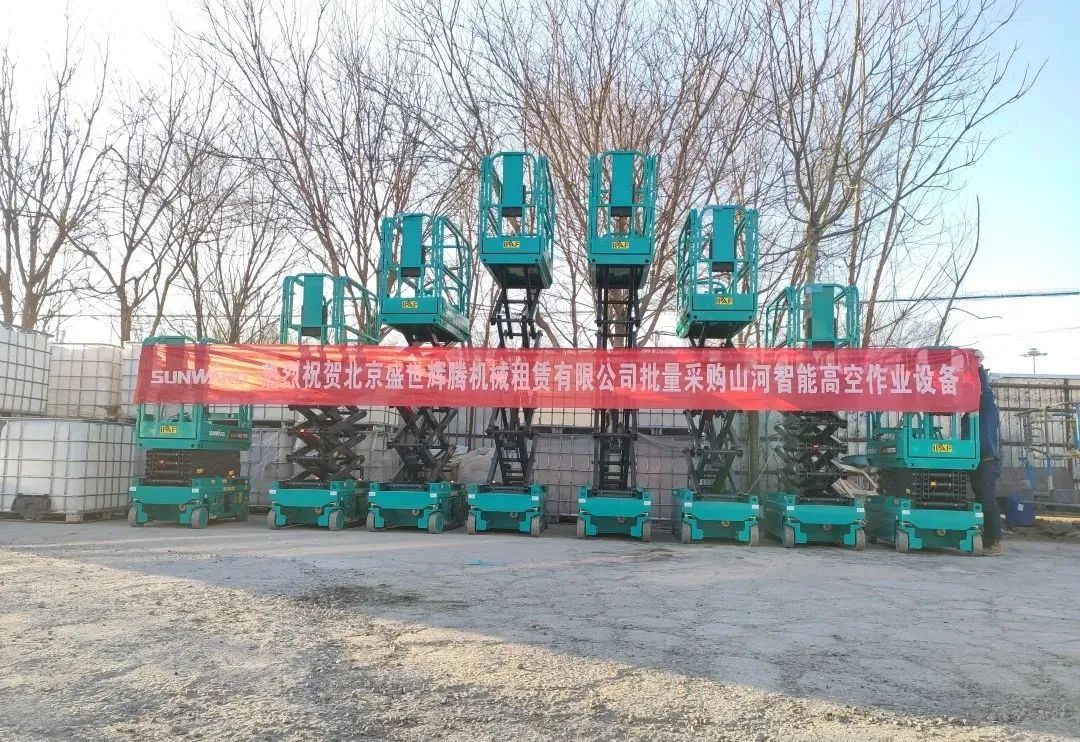 累計采購超百臺！山河智能高空作業設備再獲客戶好評