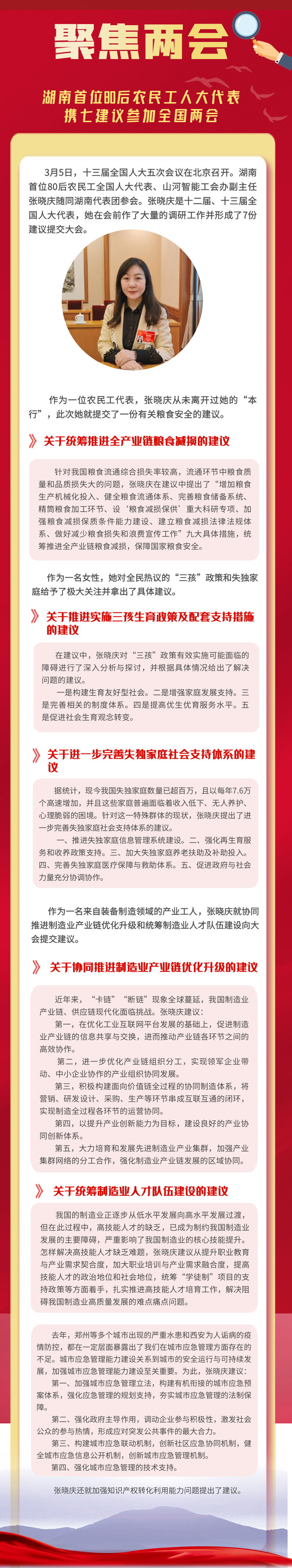 聚焦兩會 | 湖南首位80后農民工人大代表攜七建議參加全國兩會