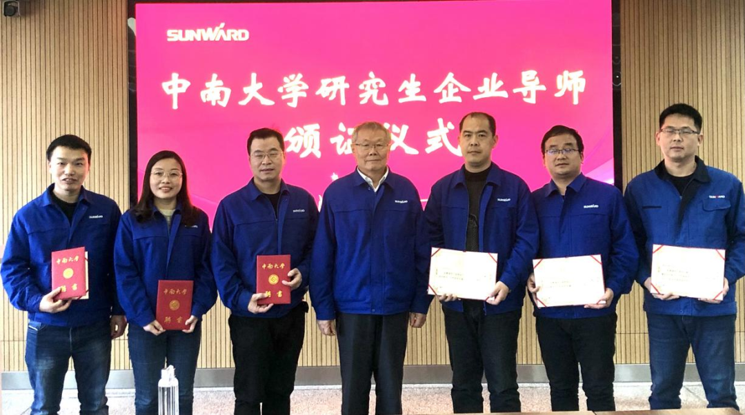 校企聯(lián)手！新任中南大學(xué)研究生企業(yè)導(dǎo)師來了