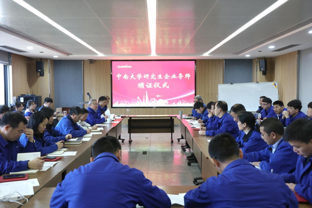 校企聯(lián)手！新任中南大學(xué)研究生企業(yè)導(dǎo)師來了