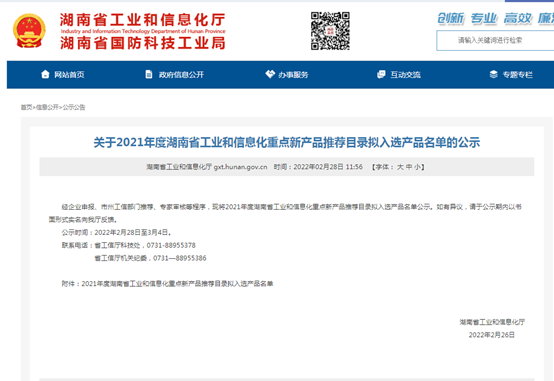 官方認(rèn)定！山河智能伸縮臂叉裝車被評為省級重點(diǎn)新產(chǎn)品