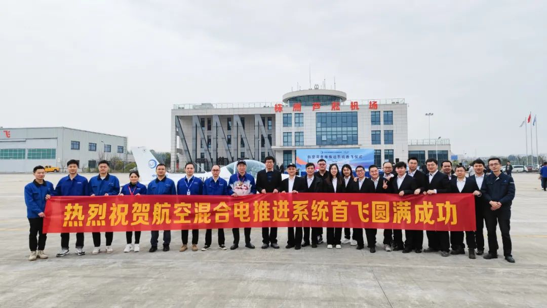 湖南日報(bào) | 我國首款油電混合動(dòng)力通用飛機(jī)試飛成功