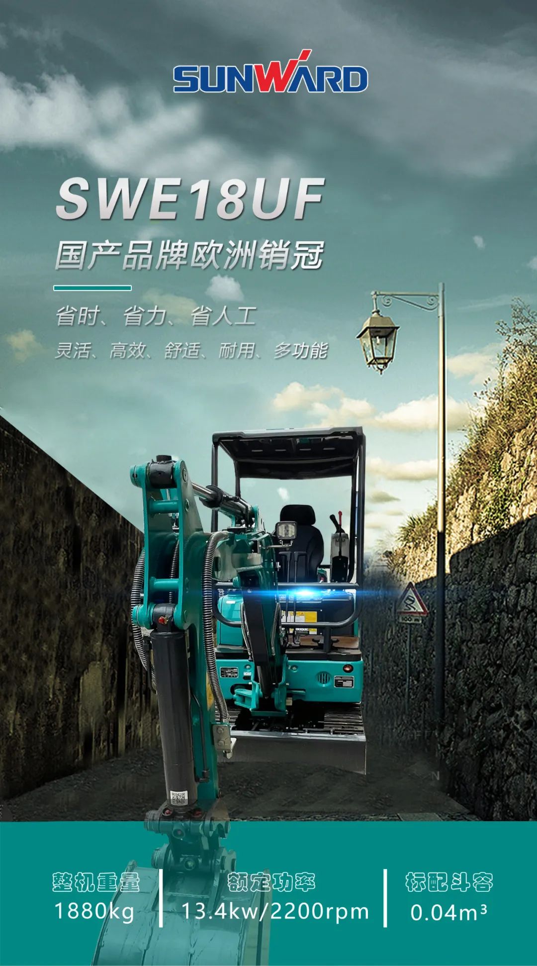 一圖讀懂 | 國產品牌歐洲銷冠！這款山河智能微小挖超值