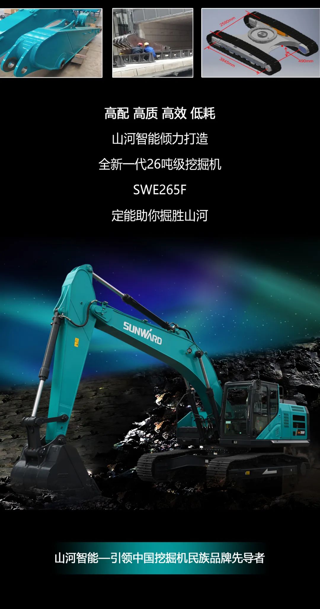 一圖讀懂 | 高配、高效！山河智能新一代26噸級挖掘機助您“掘”勝千里