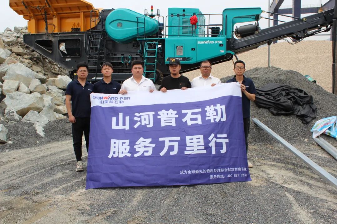 打造服務(wù)標(biāo)桿！山河普石勒“服務(wù)萬里行”活動火熱進(jìn)行中