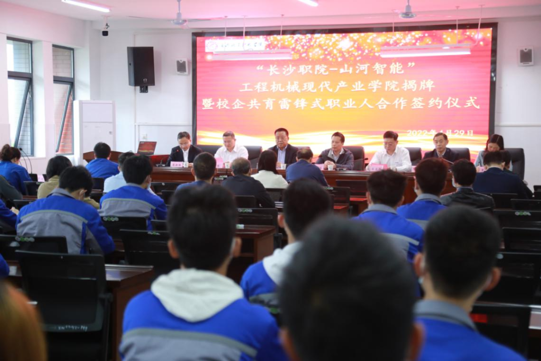 校企合作譜新篇！又一所山河智能參建學(xué)院成立
