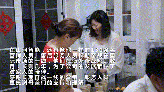 在母親節(jié)，向你們身后的媽媽送去“山河家園”的溫暖