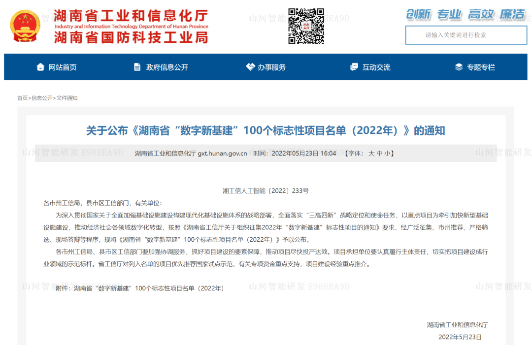 數(shù)字化新基建的“弄潮兒”！山河智能兩項目入選2022年湖南省“數(shù)字新基建”標志性項目