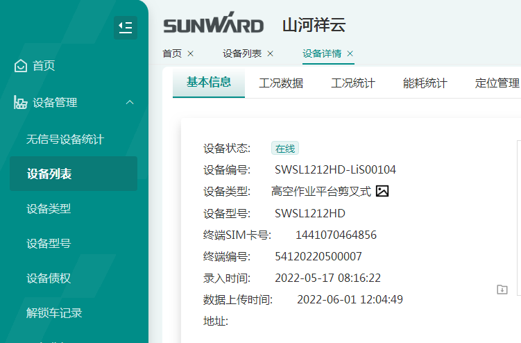 與“鋰”相約，助力“雙碳”！山河智能全系列鋰電剪叉式高空作業平臺全面進軍市場
