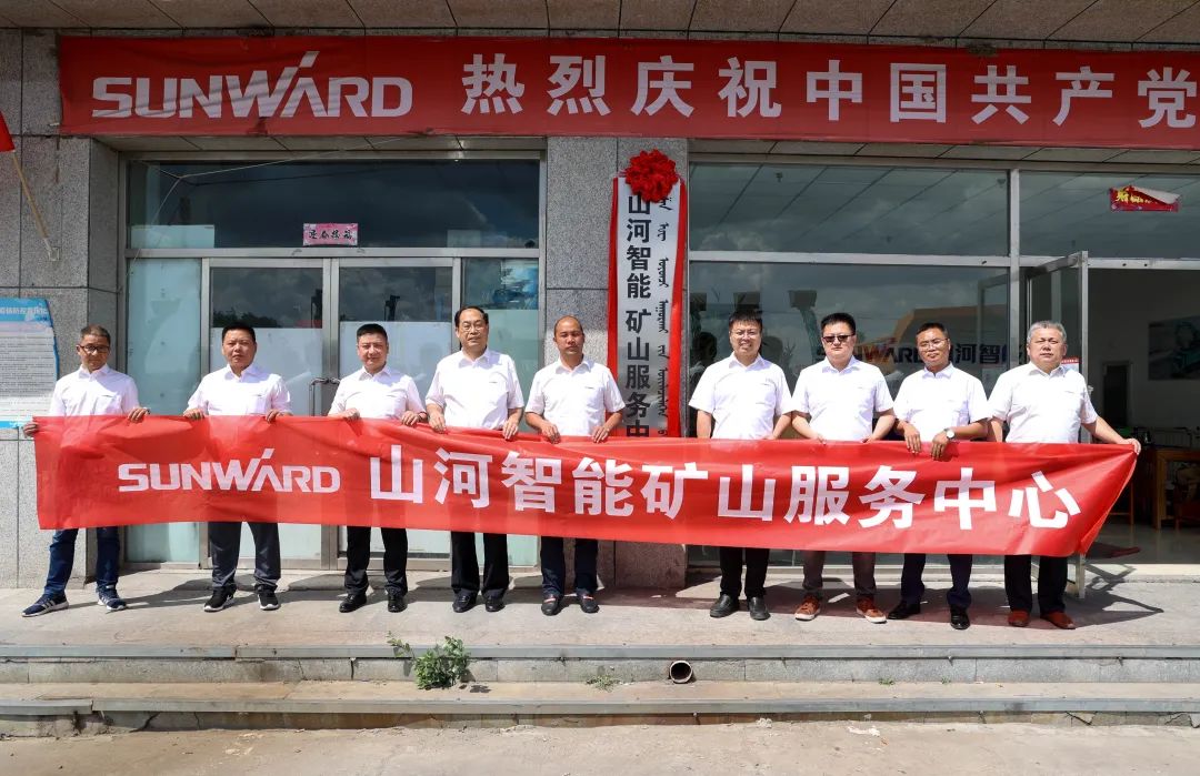 礦山服務中心成立！山河智能持續進軍礦山裝備市場