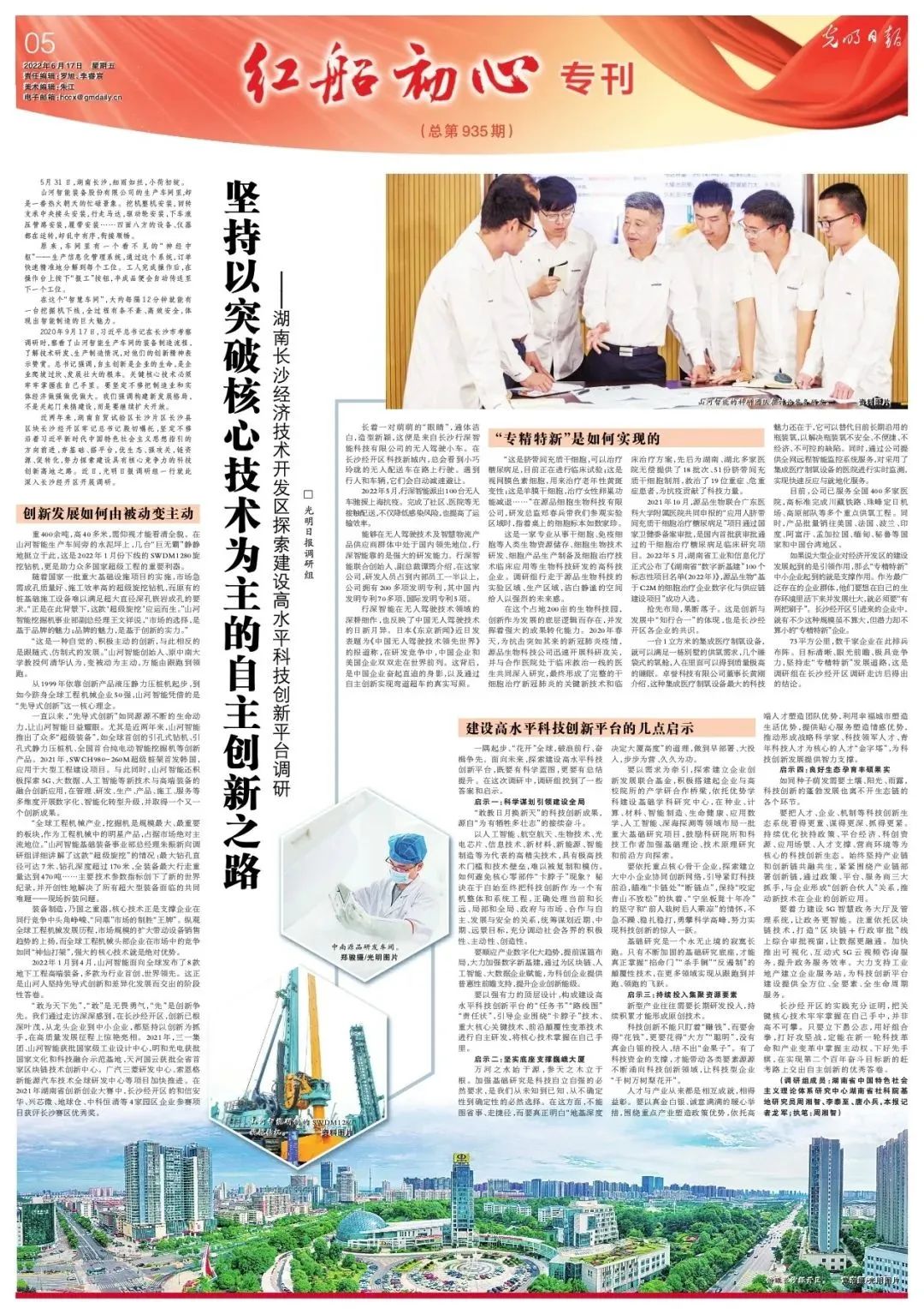 沿著總書記的足跡 | 牢記囑托，山河智能自主創新一直在路上！