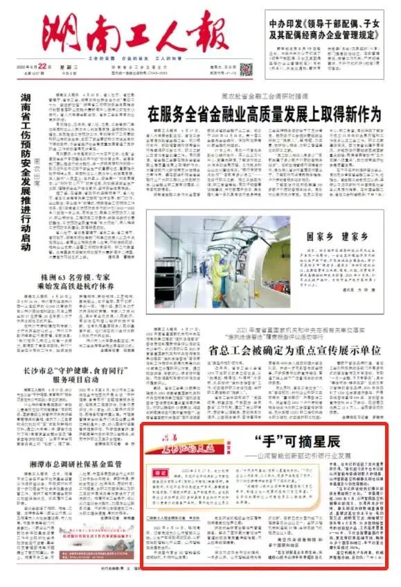 沿著總書記的足跡 | 牢記囑托，山河智能自主創新一直在路上！
