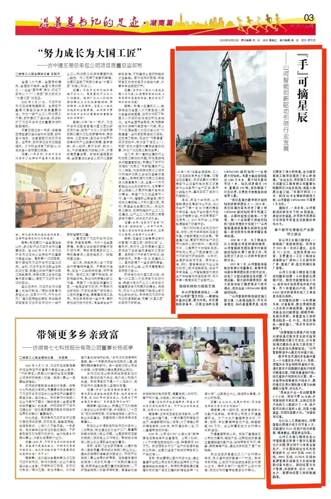 沿著總書記的足跡 | 牢記囑托，山河智能自主創新一直在路上！