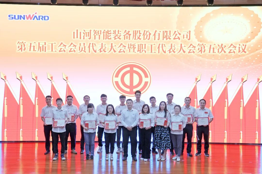 為建功建企建家一體化貢獻更大力量！山河智能第五屆五次“雙代會”成功召開
