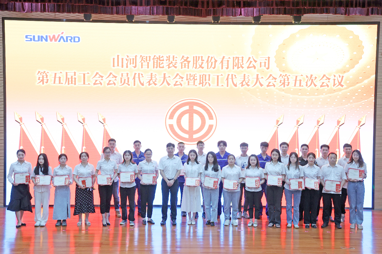 為建功建企建家一體化貢獻更大力量！山河智能第五屆五次“雙代會”成功召開