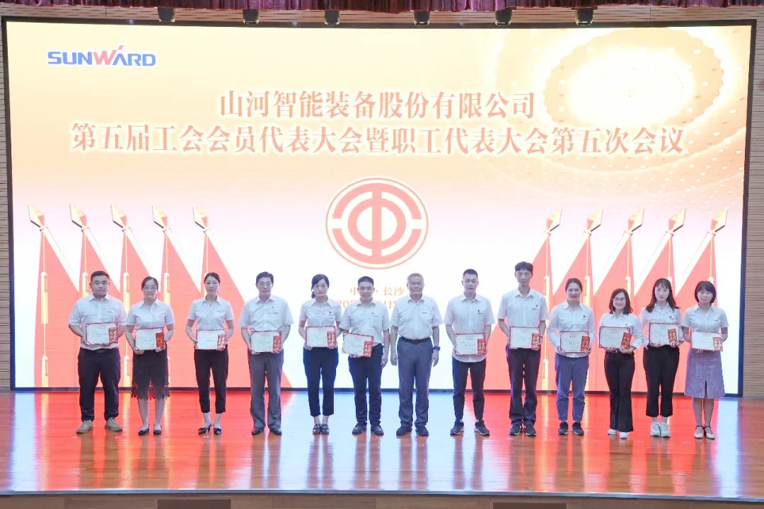 為建功建企建家一體化貢獻更大力量！山河智能第五屆五次“雙代會”成功召開