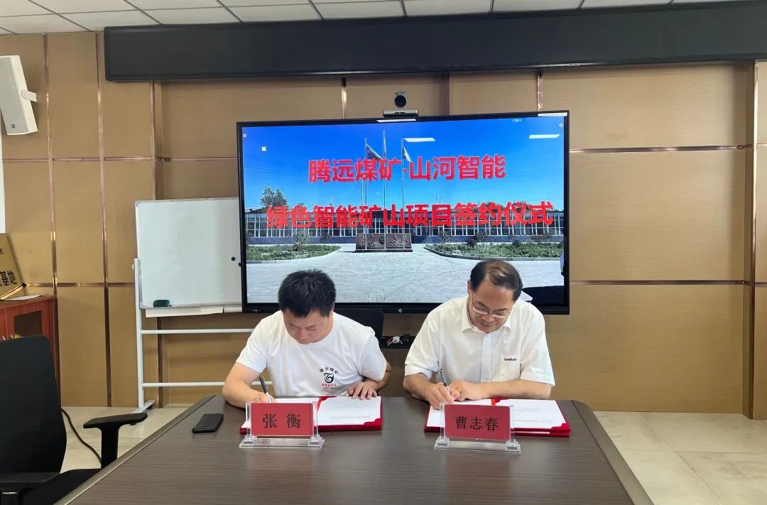 助力“雙碳”目標(biāo)！山河智能 · 騰遠(yuǎn)煤礦零碳智能礦山示范性項(xiàng)目正式啟動(dòng)