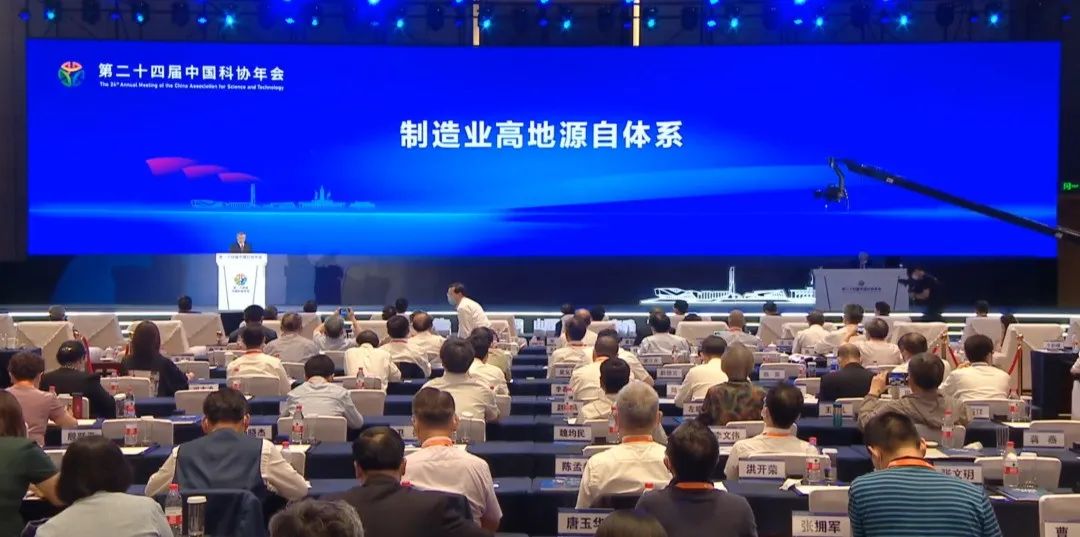 何清華在第二十四屆中國科協年會作主旨報告：制造業高地源自體系