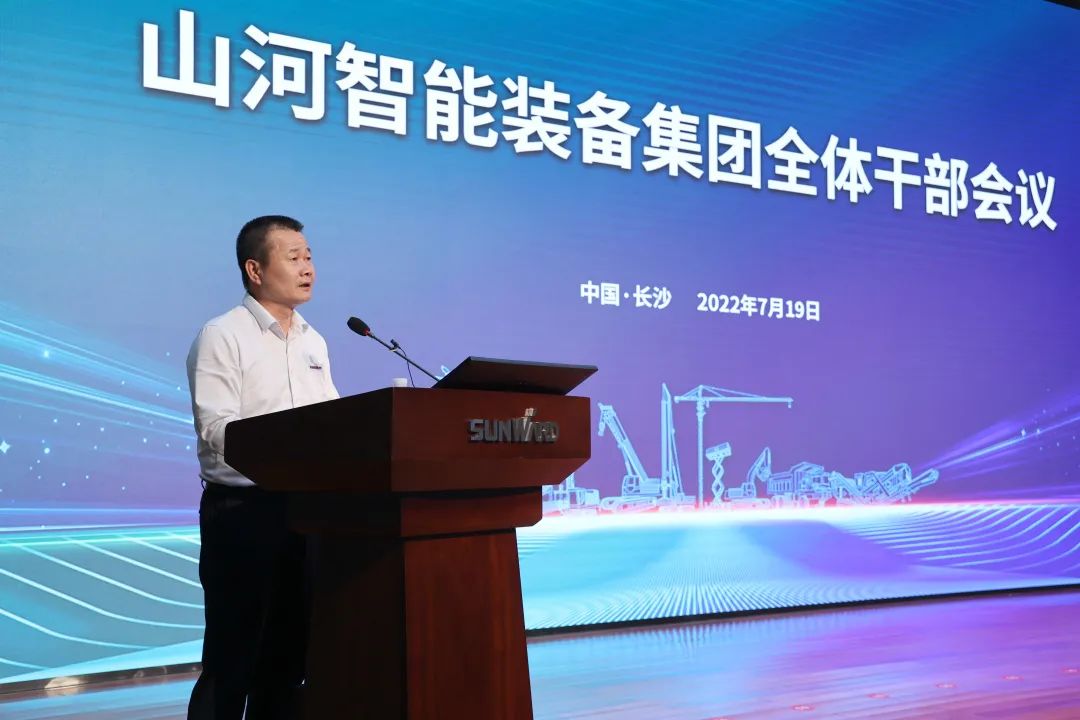 凝心聚力奮力拼搏，向高質(zhì)量發(fā)展交出精彩答卷！山河智能召開全體干部大會