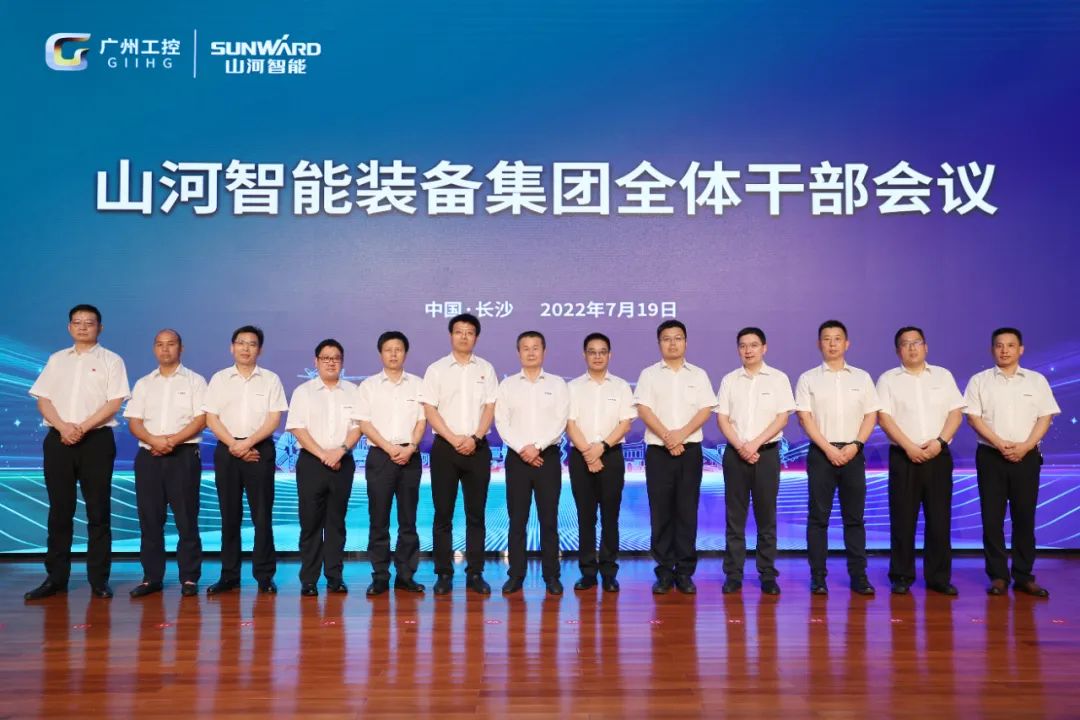 凝心聚力奮力拼搏，向高質(zhì)量發(fā)展交出精彩答卷！山河智能召開全體干部大會