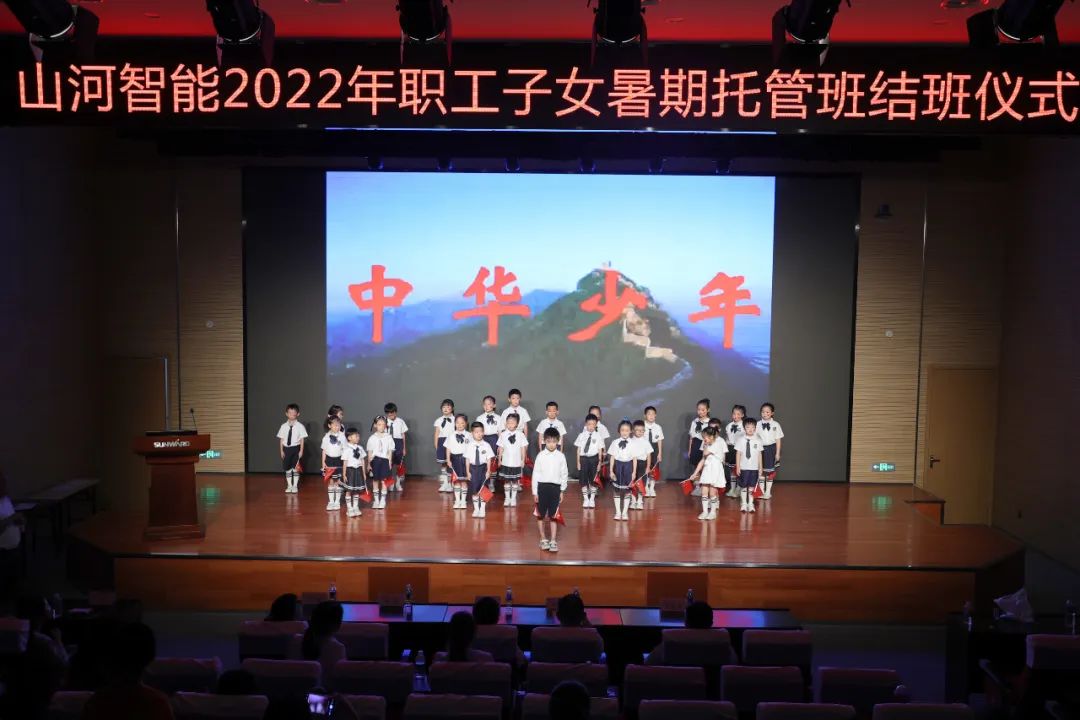 繽紛“暑”假，不負(fù)所“托”！山河智能職工子女暑期托管班結(jié)業(yè)啦