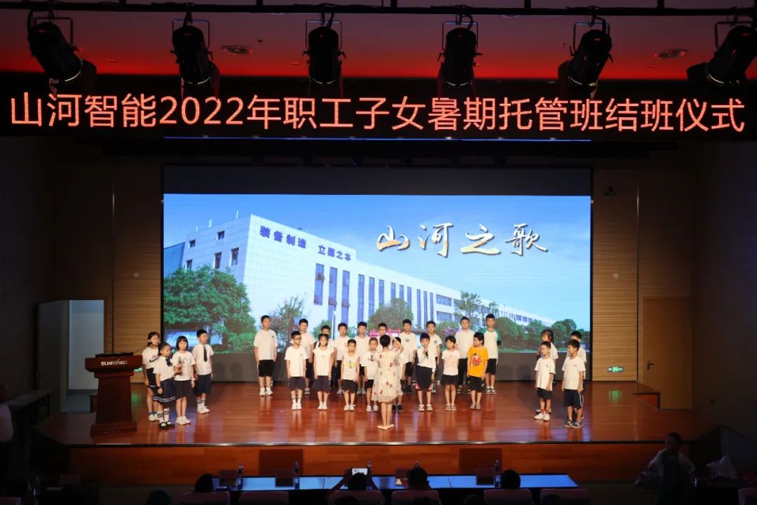 繽紛“暑”假，不負(fù)所“托”！山河智能職工子女暑期托管班結(jié)業(yè)啦