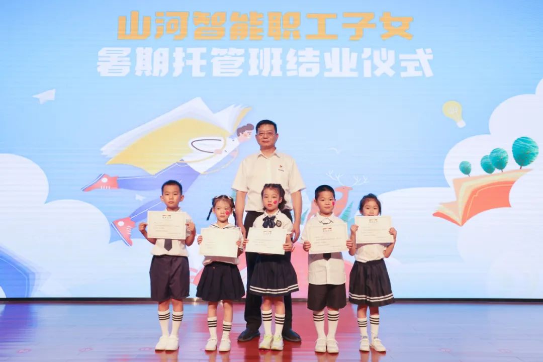 繽紛“暑”假，不負(fù)所“托”！山河智能職工子女暑期托管班結(jié)業(yè)啦