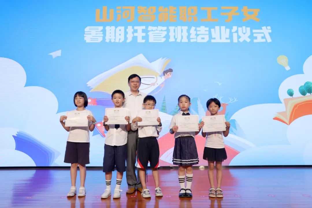 繽紛“暑”假，不負(fù)所“托”！山河智能職工子女暑期托管班結(jié)業(yè)啦