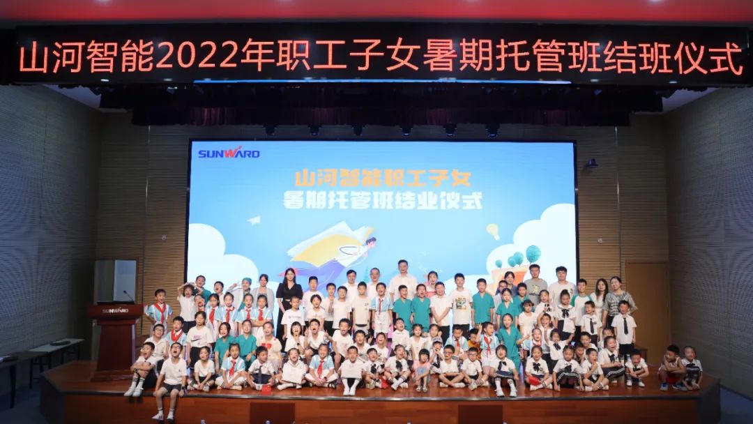 繽紛“暑”假，不負(fù)所“托”！山河智能職工子女暑期托管班結(jié)業(yè)啦