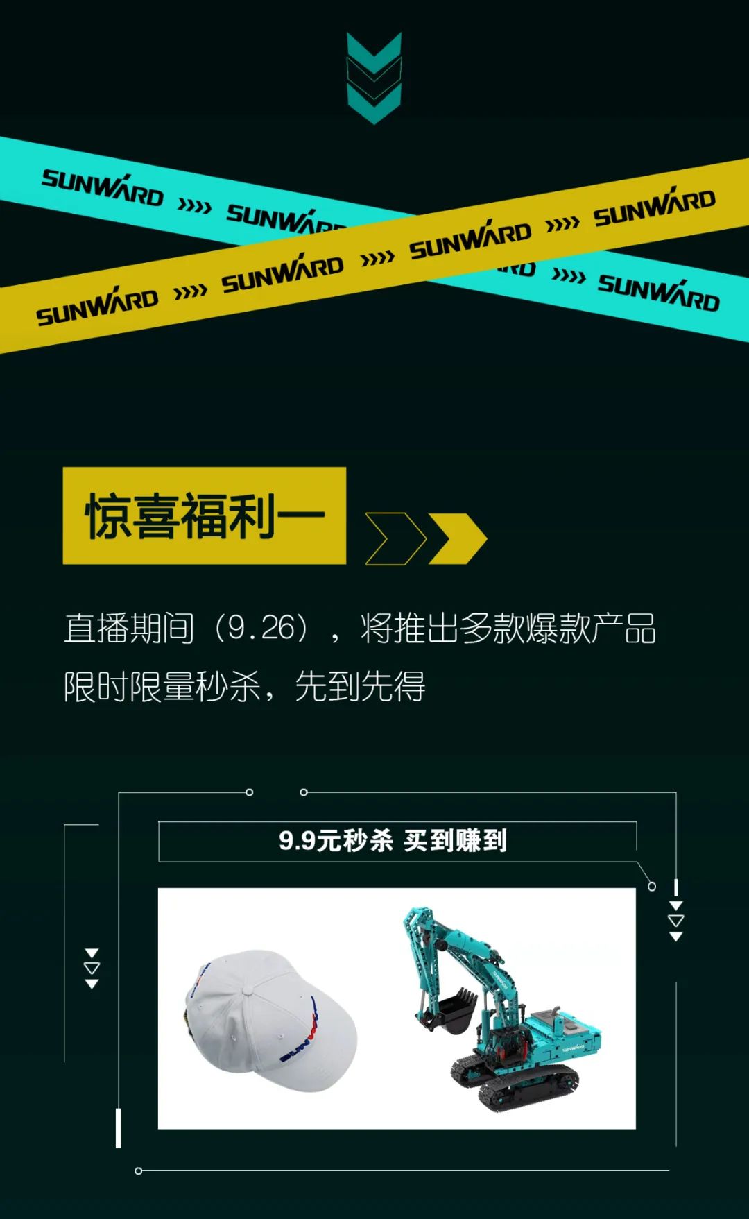 直播互動，9大福利！山河智能超值歡樂購與你相約9.26