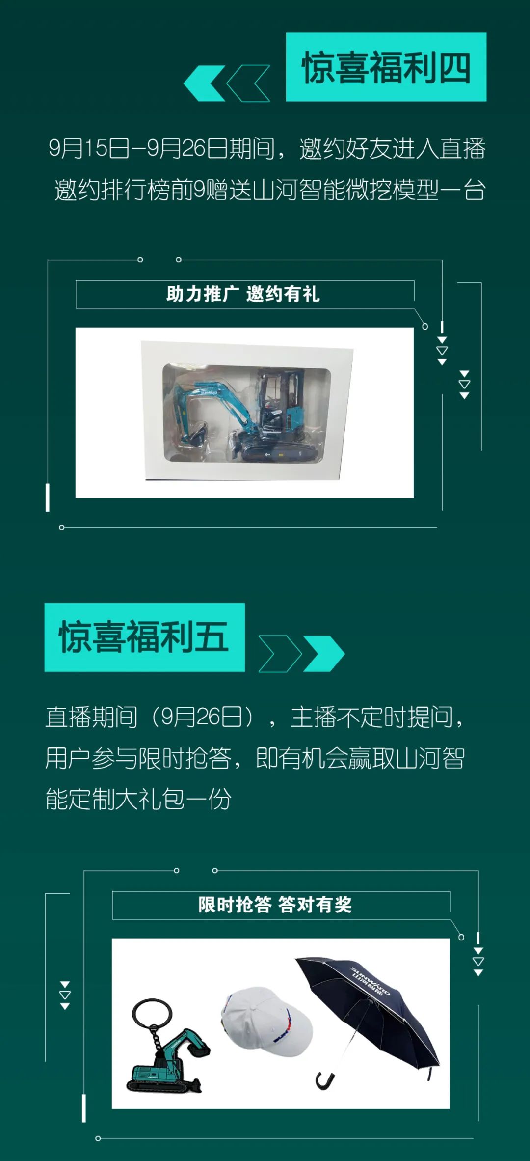 直播互動，9大福利！山河智能超值歡樂購與你相約9.26