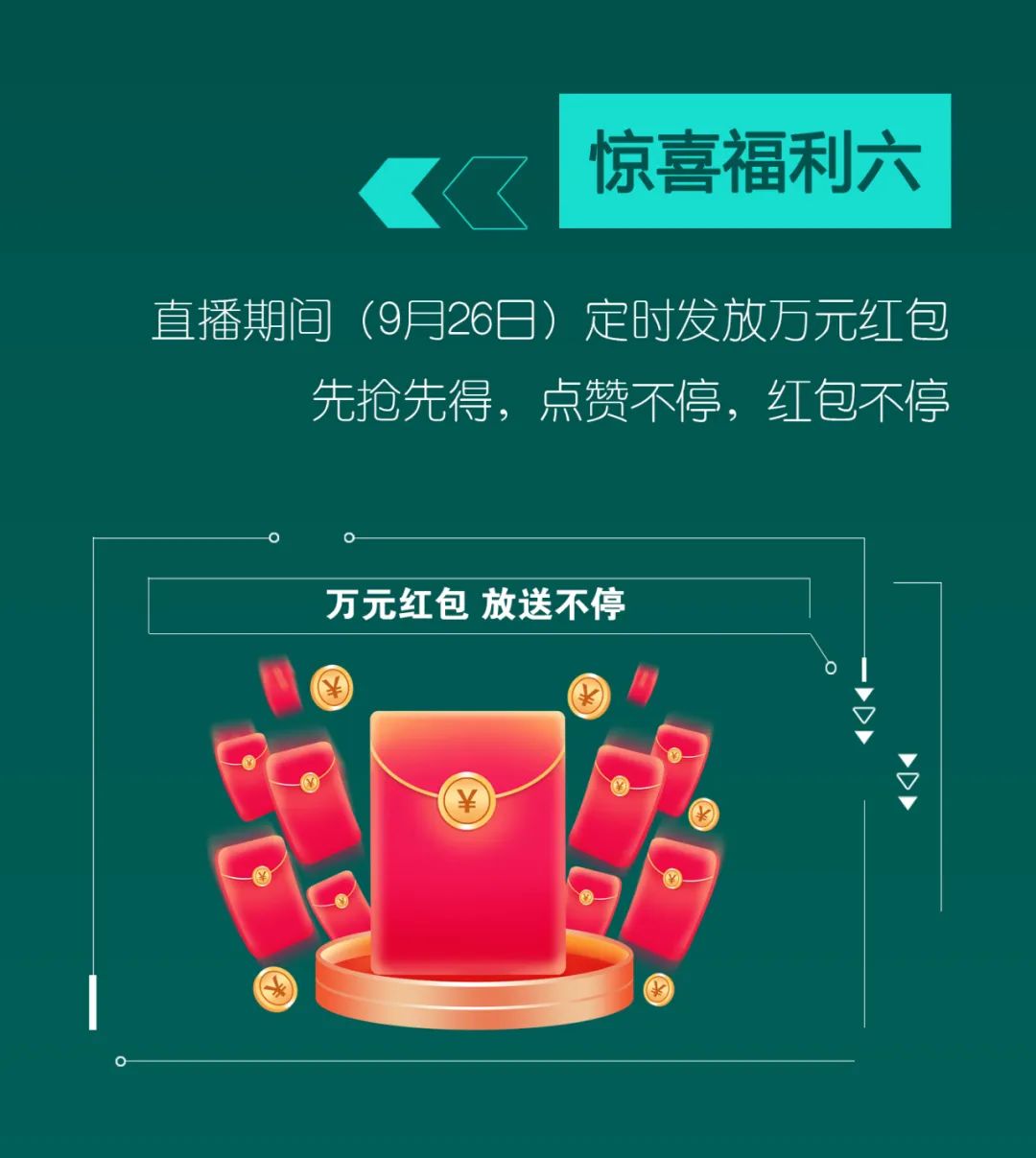 直播互動，9大福利！山河智能超值歡樂購與你相約9.26