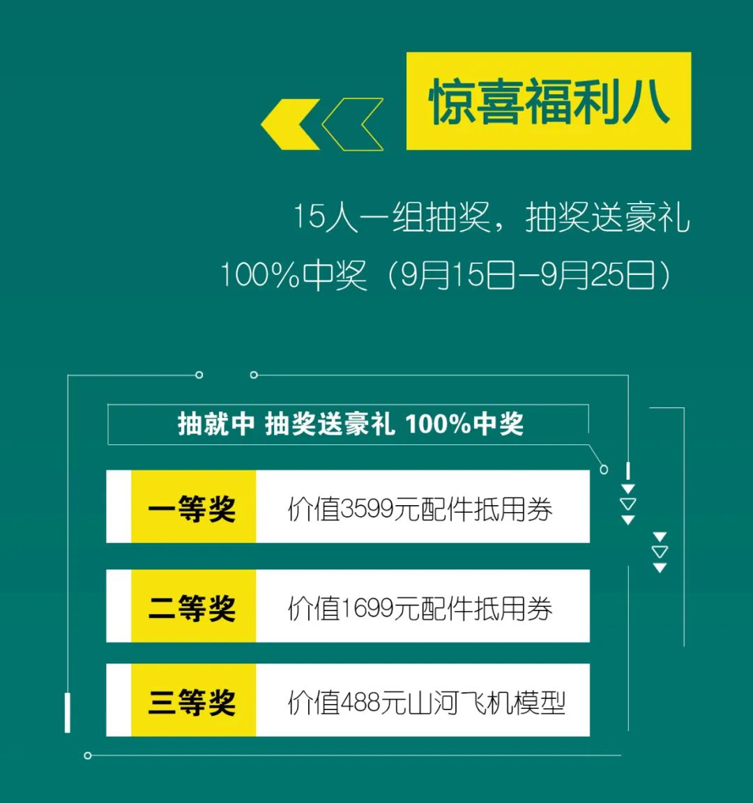 直播互動，9大福利！山河智能超值歡樂購與你相約9.26