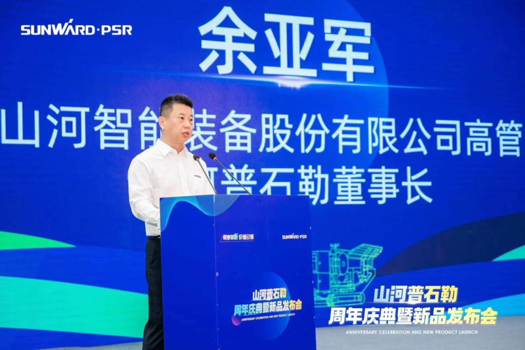 聚變革新，價值引領！山河普石勒周年慶典暨新品發布會成功舉行