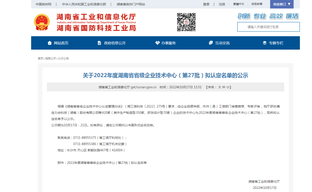 創新引領高質量發展！山河特裝榮獲“湖南省省級企業技術中心”認定
