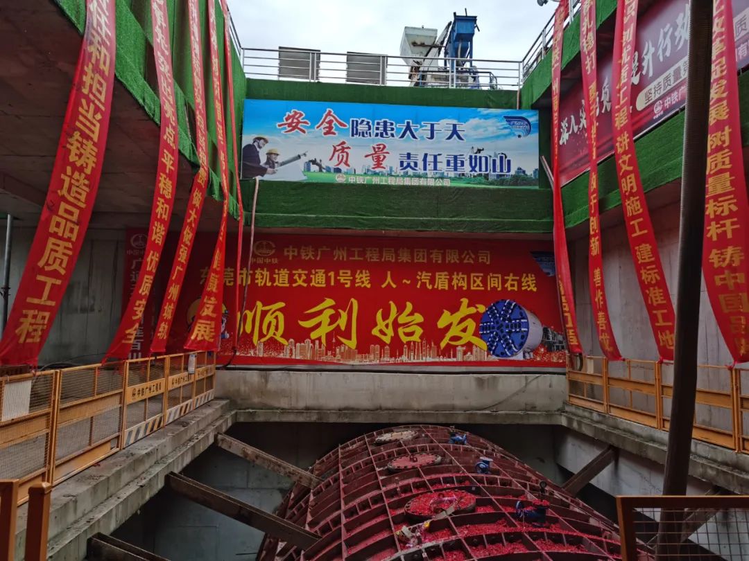 掘進“鐵軍”來了！中鐵山河東莞地鐵1號線人汽區間右線盾構機始發