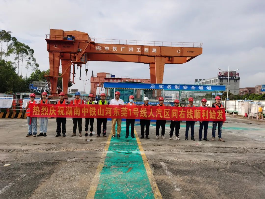 掘進“鐵軍”來了！中鐵山河東莞地鐵1號線人汽區間右線盾構機始發